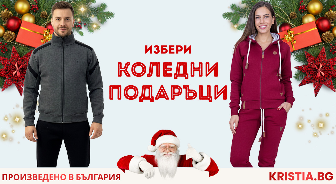 Коледни подаръци